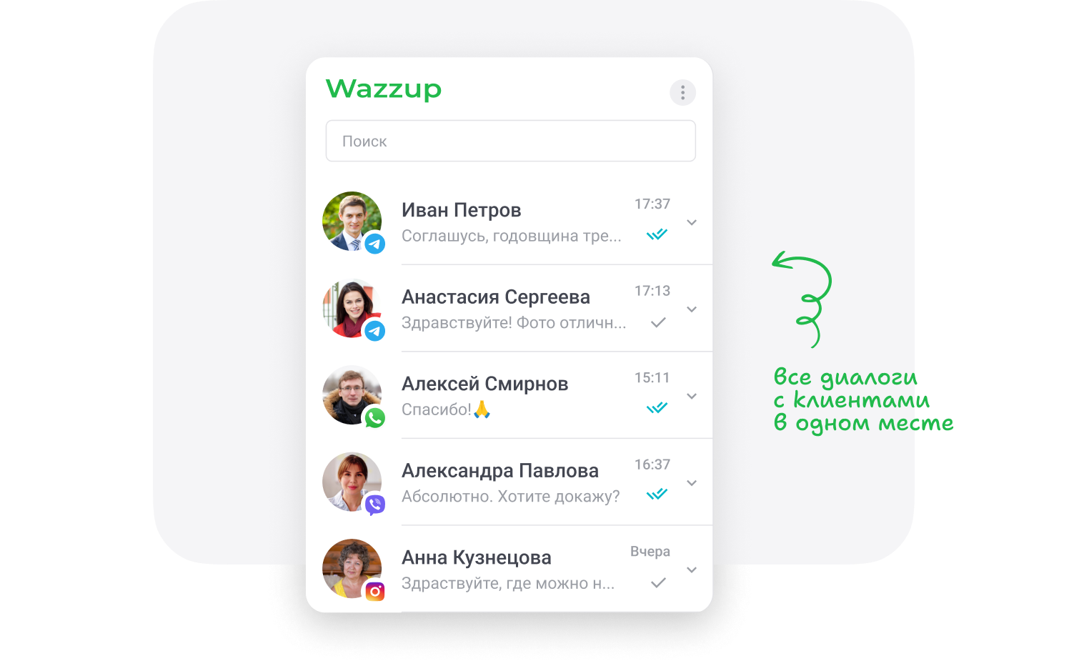 Интерфейс Telegram в CRM