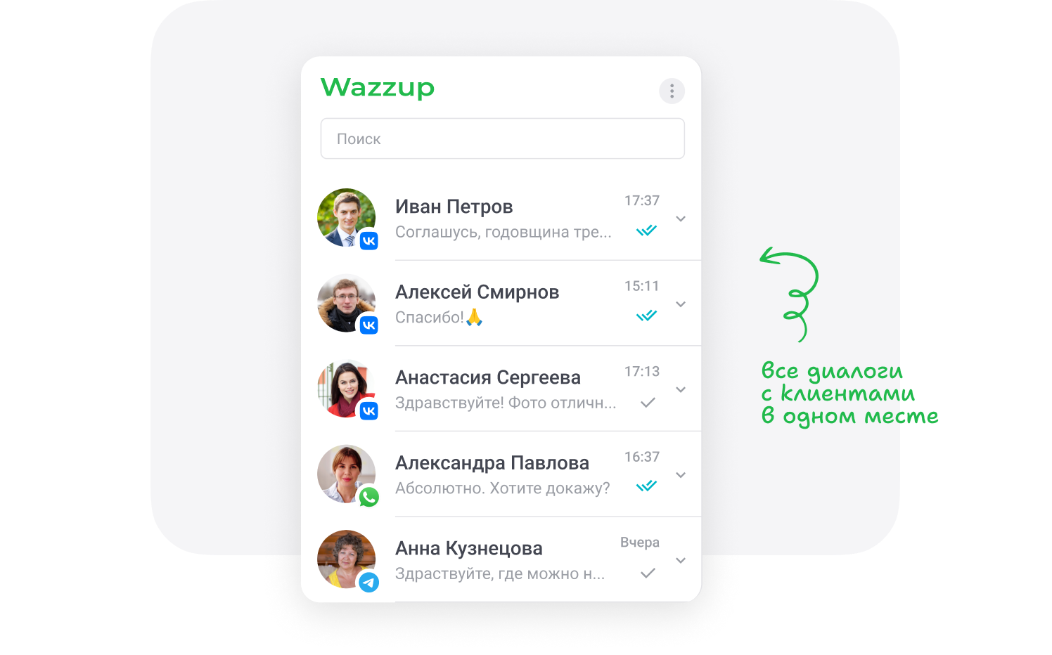Интерфейс ВКонтакте в CRM
